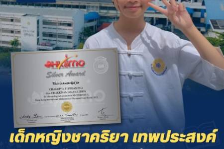 โรงเรียนจักรคำคณาทร จังหวัดลำพูน  ขอแสดงความยินดีกับ เด็กหญิงชาคริยา เทพประสงค์ นักเรียนชั้นมัธยมศึกษาปีที่ 2/5